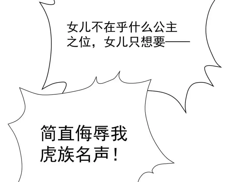 第61话 手撕千色颜！ 第90页