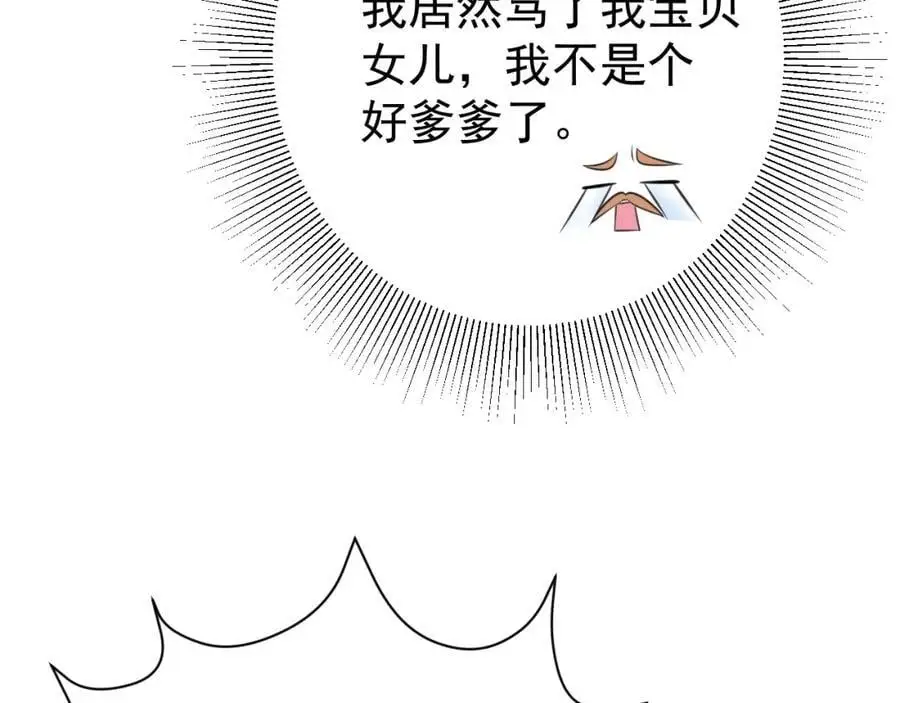 第61话 手撕千色颜！ 第94页