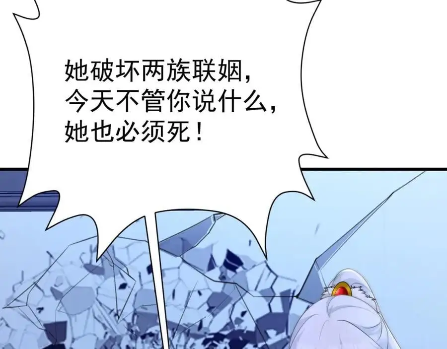 第61话 手撕千色颜！ 第95页