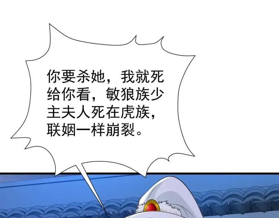 第61话 手撕千色颜！ 第102页