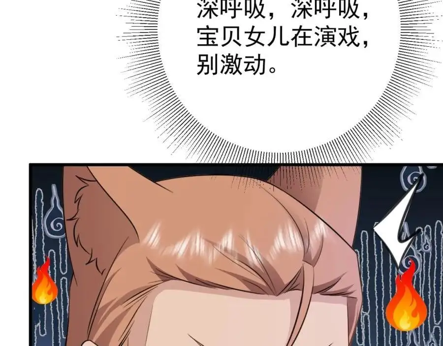 第61话 手撕千色颜！ 第106页