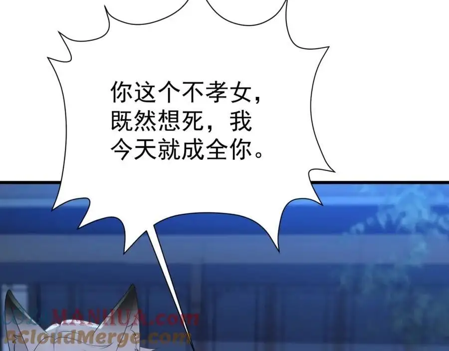第61话 手撕千色颜！ 第109页
