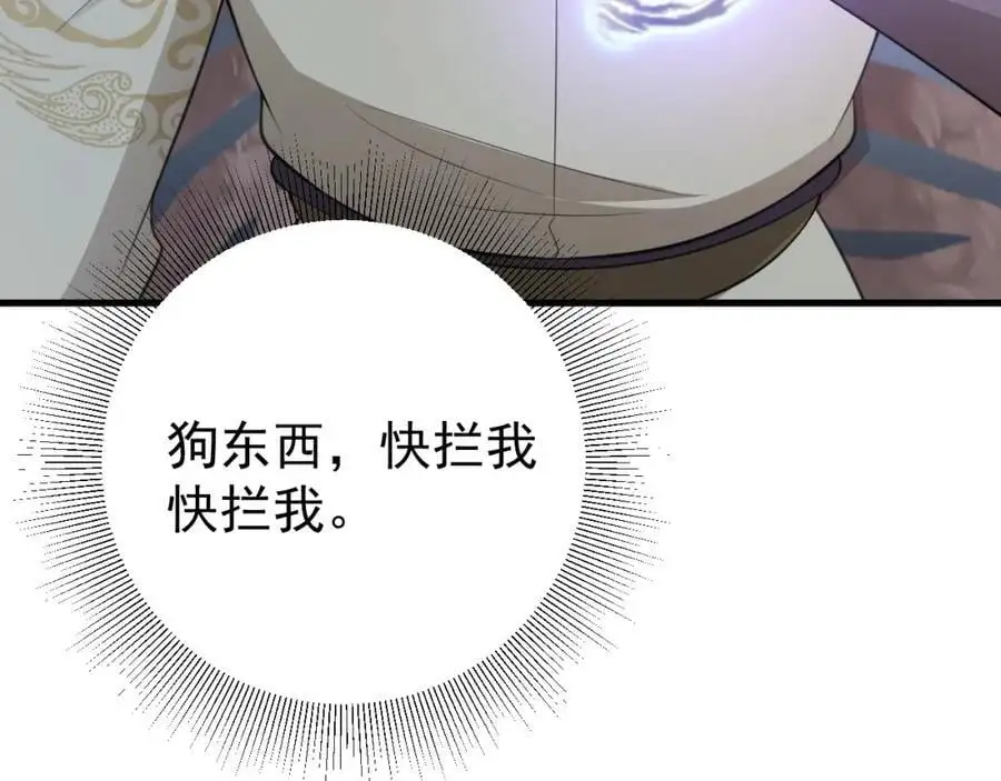 第61话 手撕千色颜！ 第112页