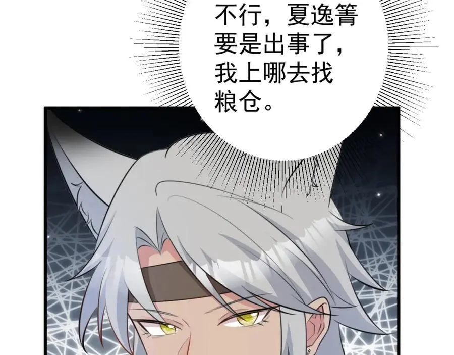 第61话 手撕千色颜！ 第114页