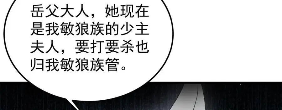 第61话 手撕千色颜！ 第116页