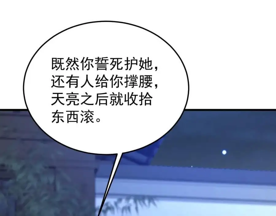 第61话 手撕千色颜！ 第123页