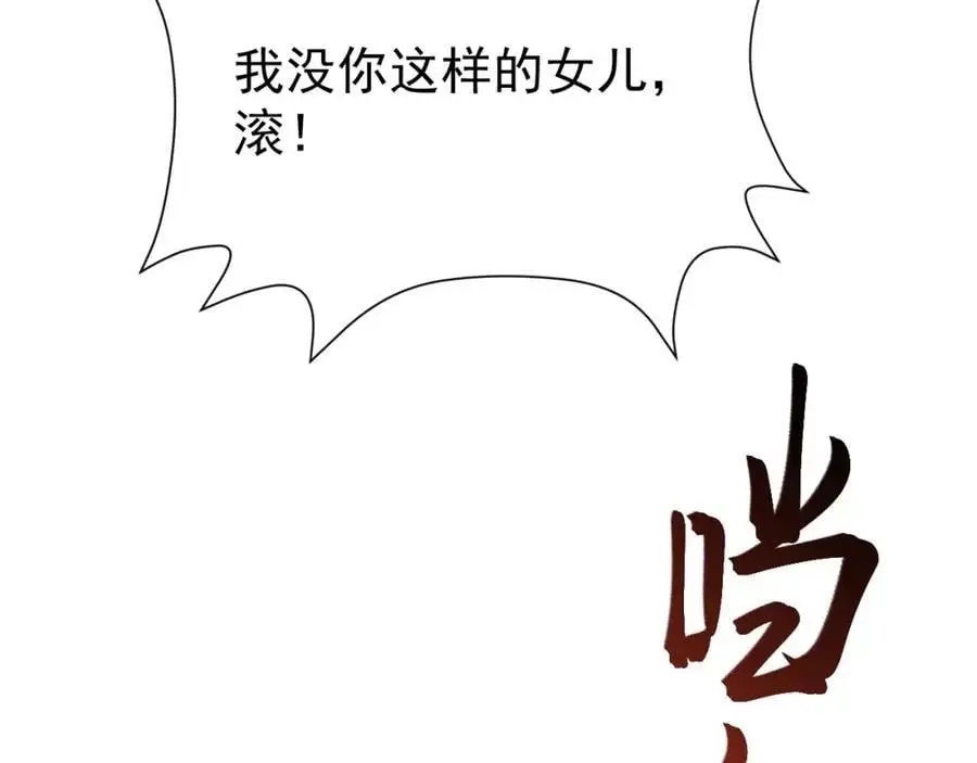第61话 手撕千色颜！ 第132页