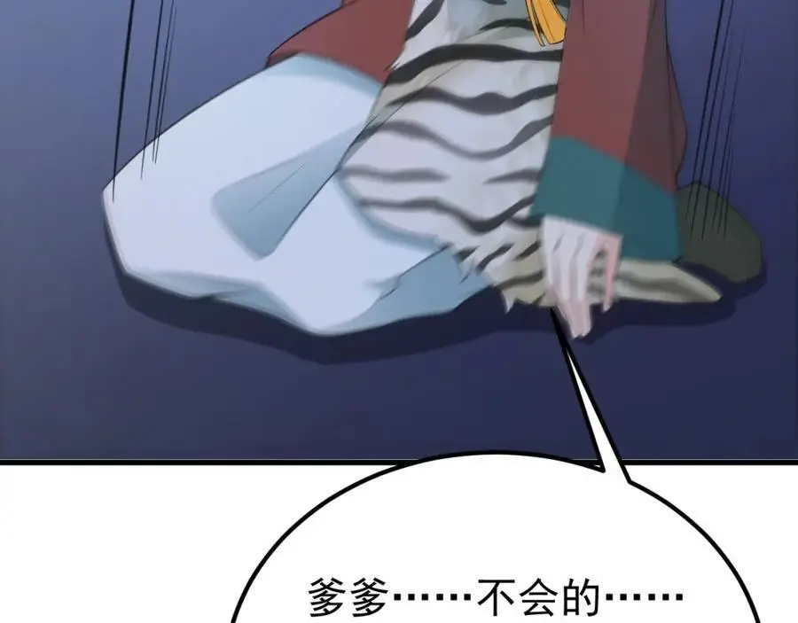 第61话 手撕千色颜！ 第136页
