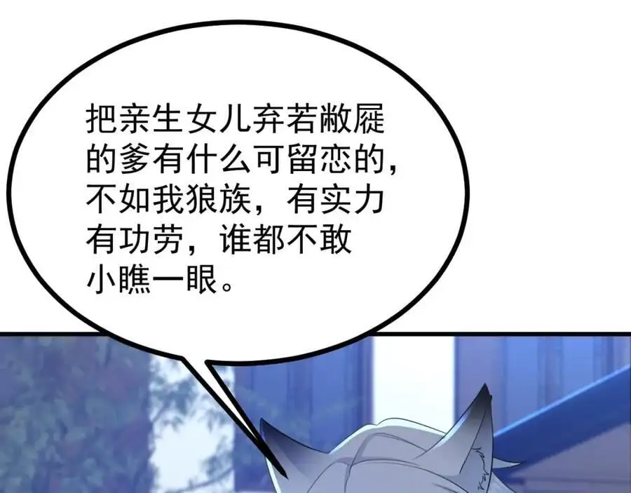 第61话 手撕千色颜！ 第138页
