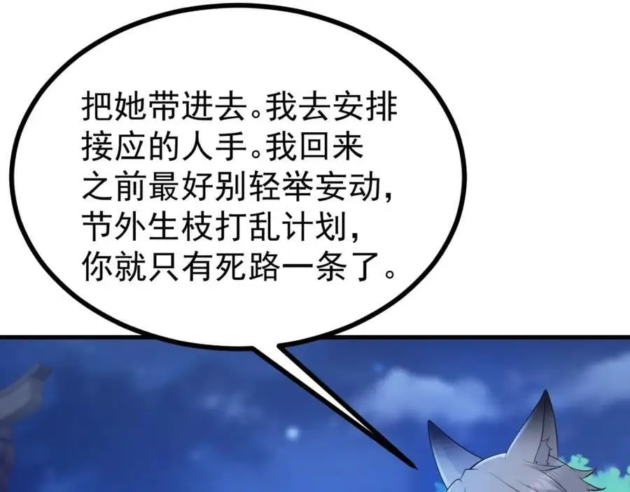 第61话 手撕千色颜！ 第146页