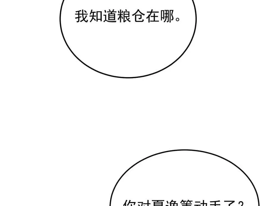 第62话 人蠢嘴还贱！ 第56页