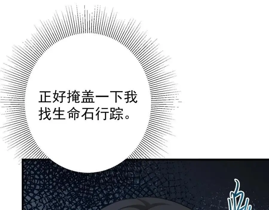 第62话 人蠢嘴还贱！ 第64页