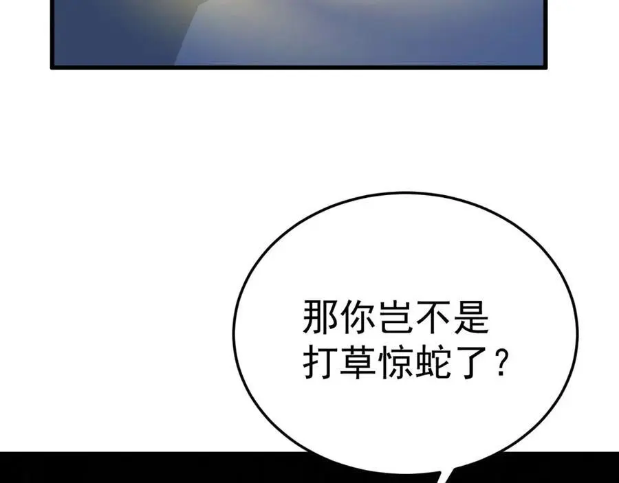 第62话 人蠢嘴还贱！ 第70页
