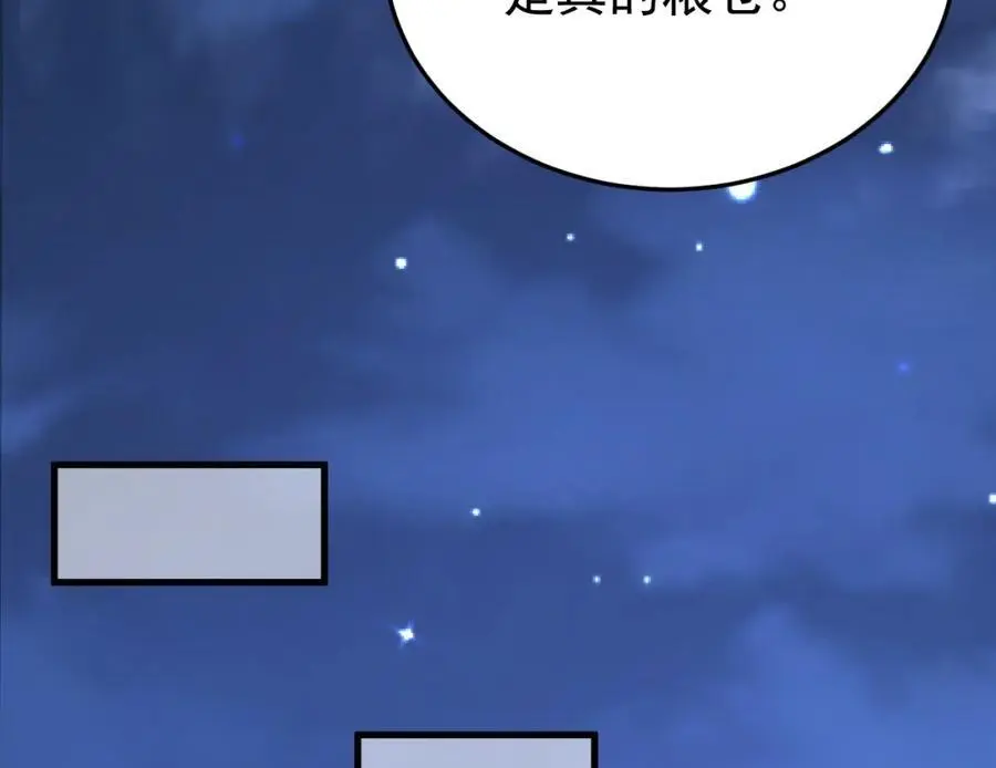 第62话 人蠢嘴还贱！ 第87页