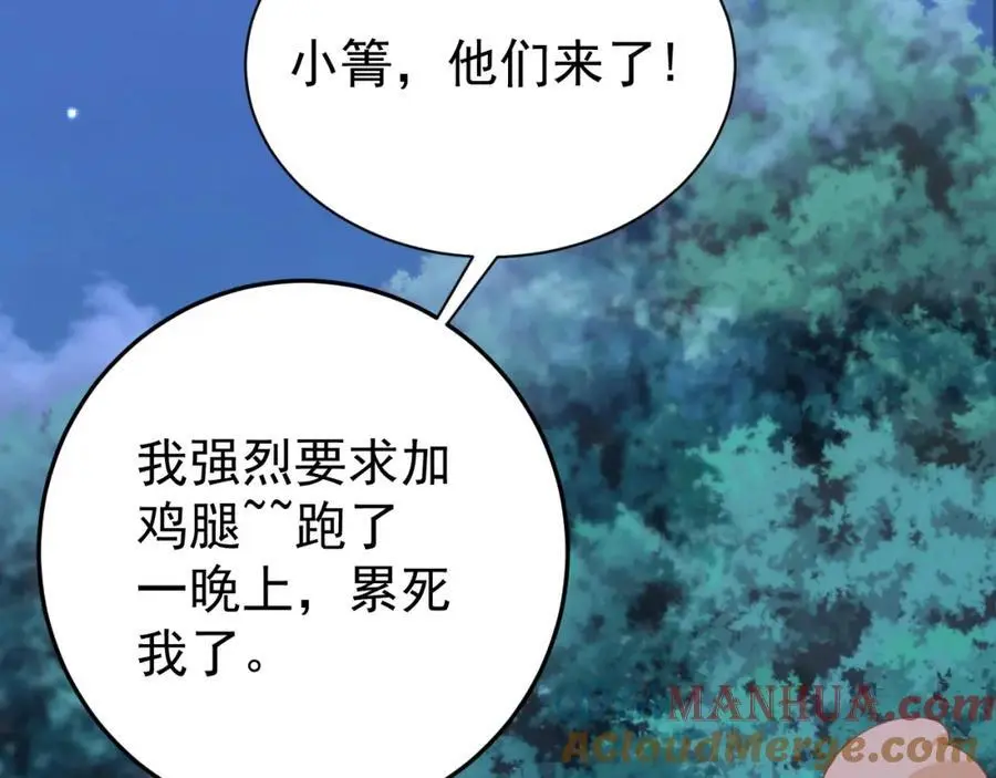 第62话 人蠢嘴还贱！ 第89页