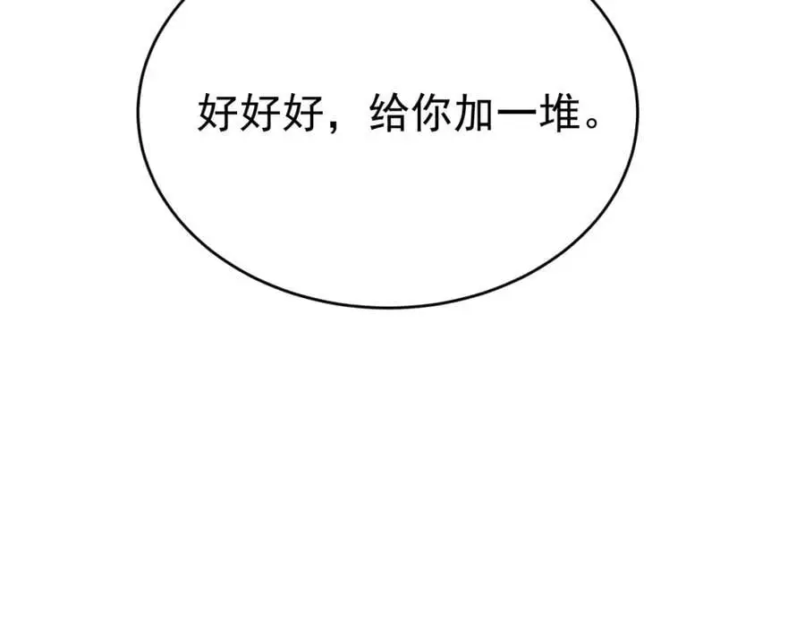 第62话 人蠢嘴还贱！ 第94页