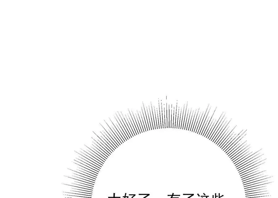 第62话 人蠢嘴还贱！ 第115页