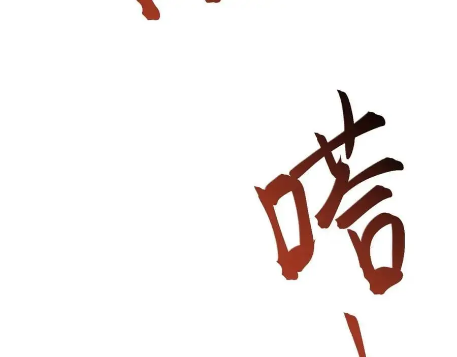 第63话 小黑蜥蜴要上位？！ 第26页