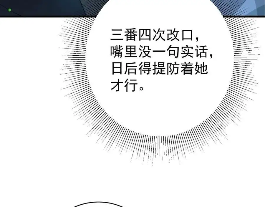 第63话 小黑蜥蜴要上位？！ 第38页