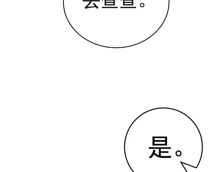 第63话 小黑蜥蜴要上位？！ 第43页