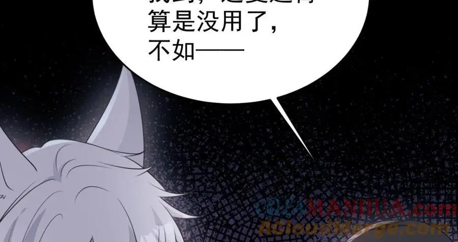 第63话 小黑蜥蜴要上位？！ 第61页