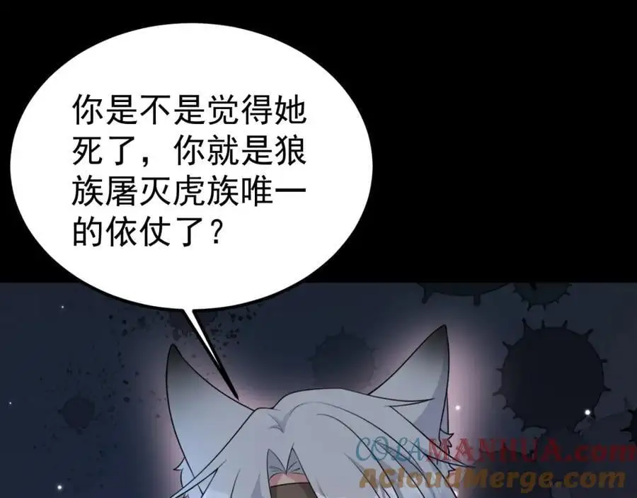 第63话 小黑蜥蜴要上位？！ 第65页