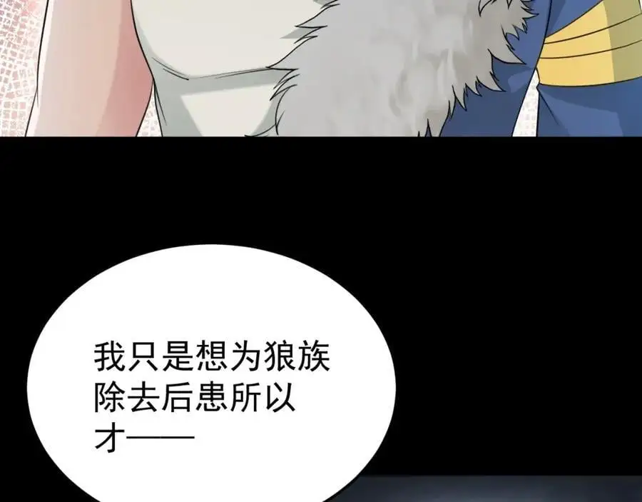 第63话 小黑蜥蜴要上位？！ 第67页