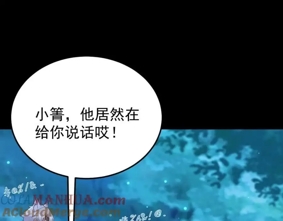 第63话 小黑蜥蜴要上位？！ 第73页