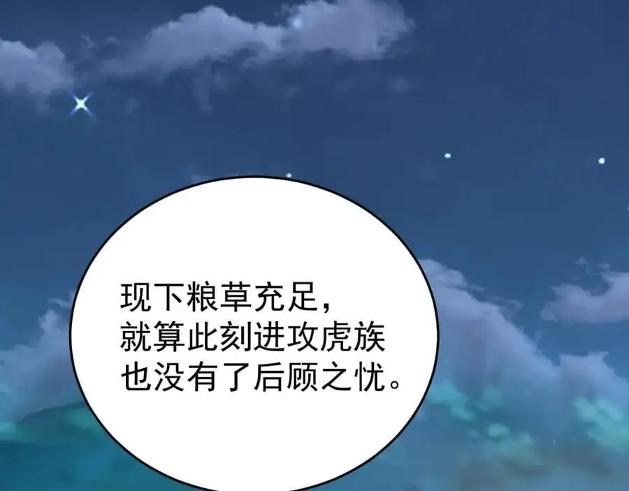 第63话 小黑蜥蜴要上位？！ 第79页