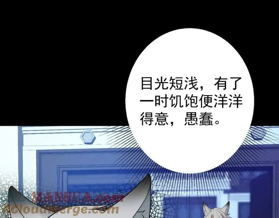 第63话 小黑蜥蜴要上位？！ 第85页