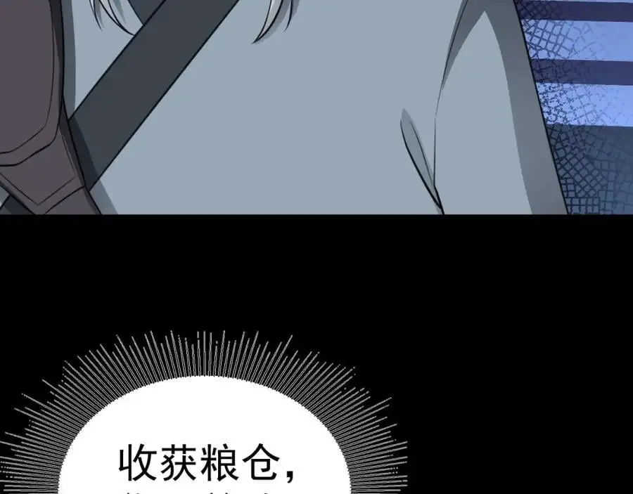 第63话 小黑蜥蜴要上位？！ 第87页
