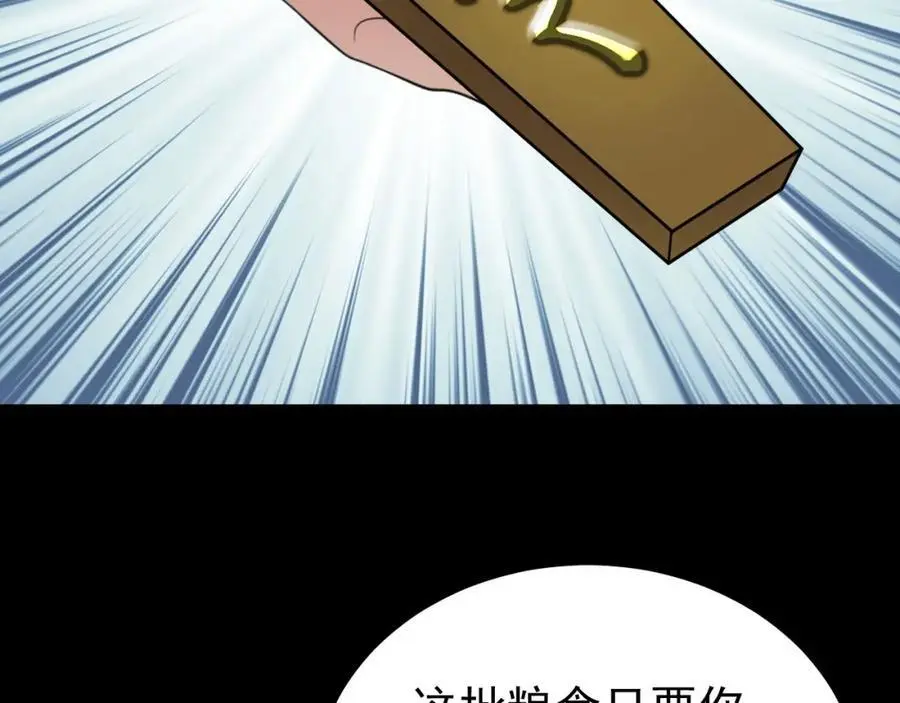 第63话 小黑蜥蜴要上位？！ 第91页