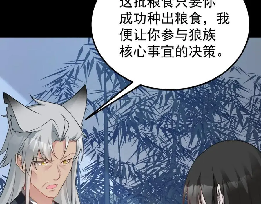 第63话 小黑蜥蜴要上位？！ 第92页