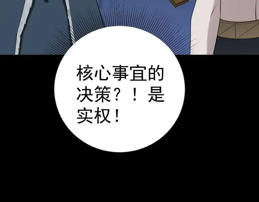 第63话 小黑蜥蜴要上位？！ 第94页