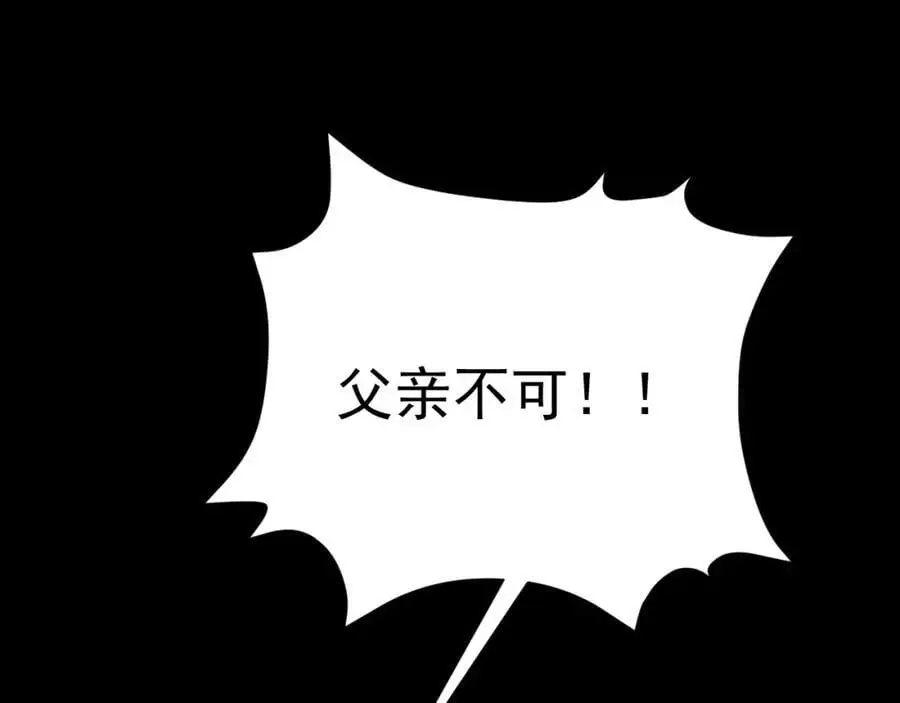第63话 小黑蜥蜴要上位？！ 第95页