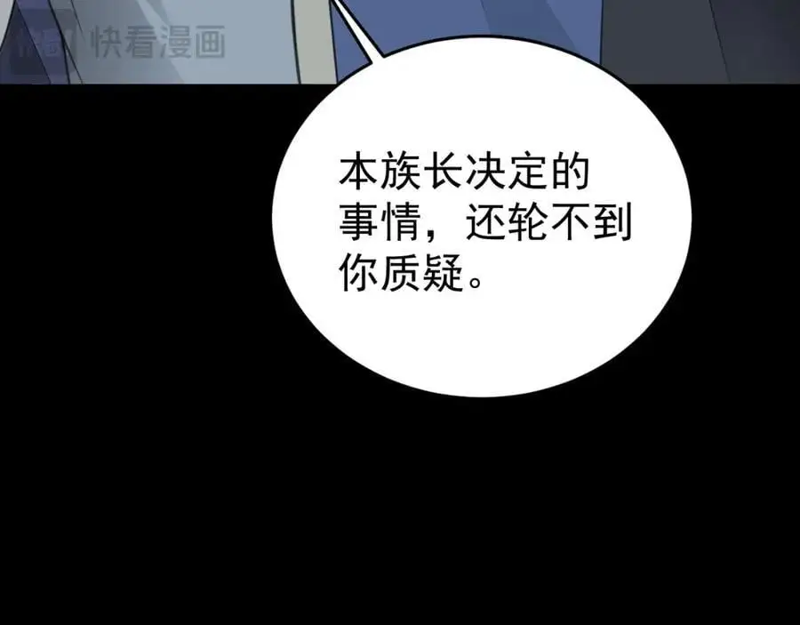第63话 小黑蜥蜴要上位？！ 第99页