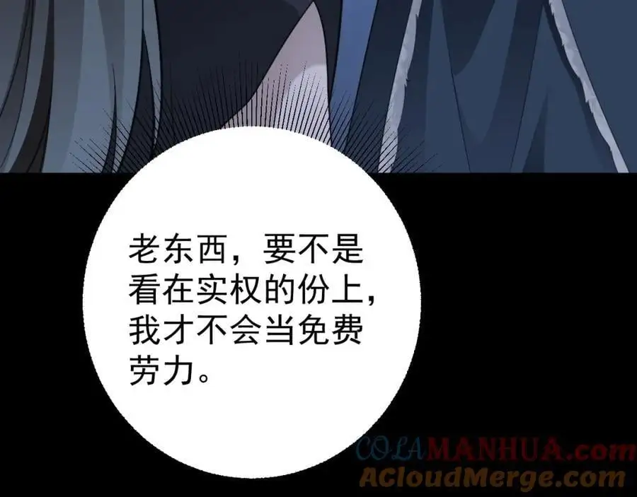第63话 小黑蜥蜴要上位？！ 第105页