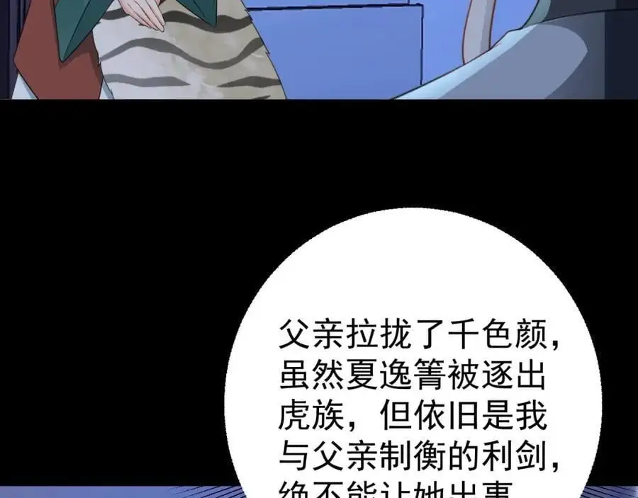 第63话 小黑蜥蜴要上位？！ 第108页