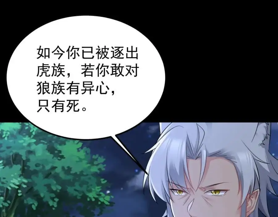 第63话 小黑蜥蜴要上位？！ 第115页
