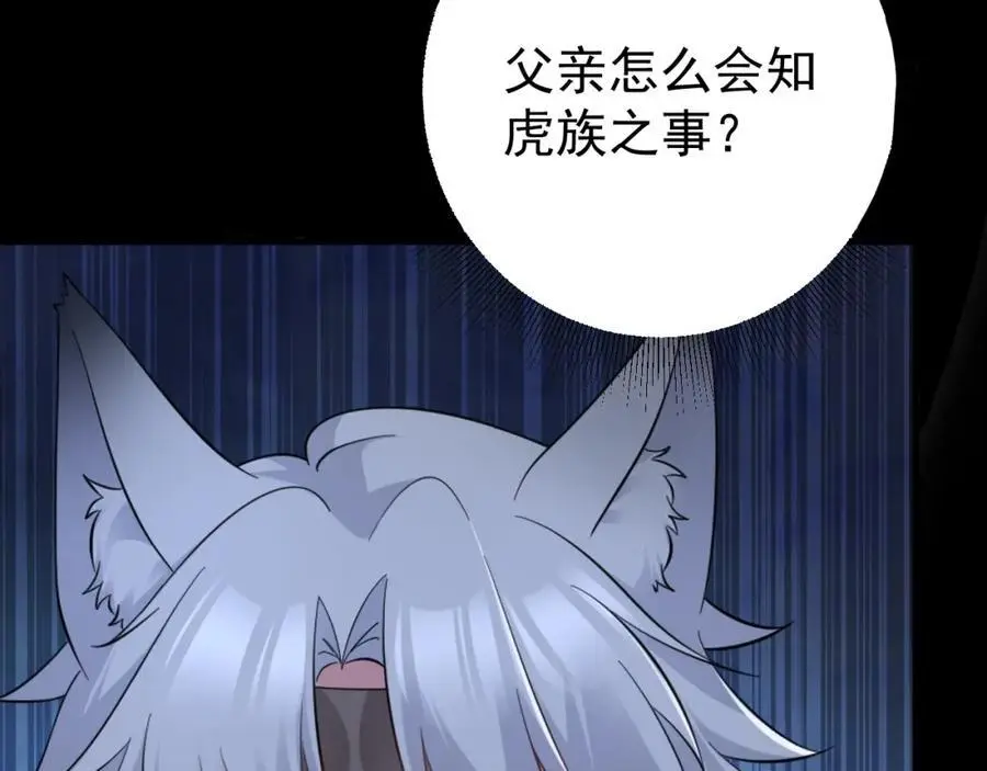 第63话 小黑蜥蜴要上位？！ 第119页