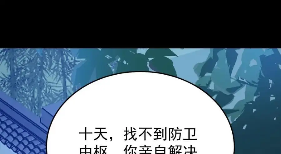 第63话 小黑蜥蜴要上位？！ 第130页