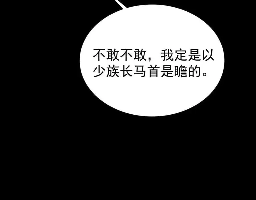 第63话 小黑蜥蜴要上位？！ 第138页