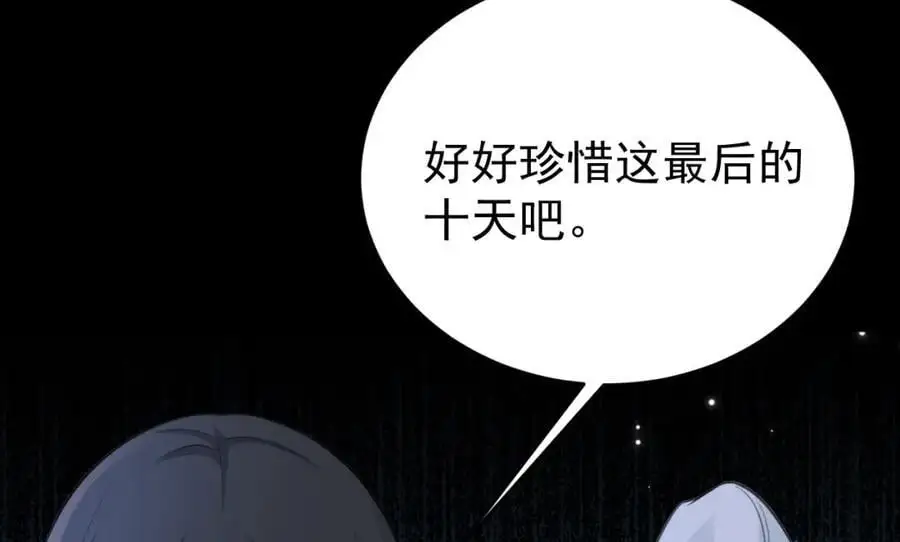 第63话 小黑蜥蜴要上位？！ 第143页