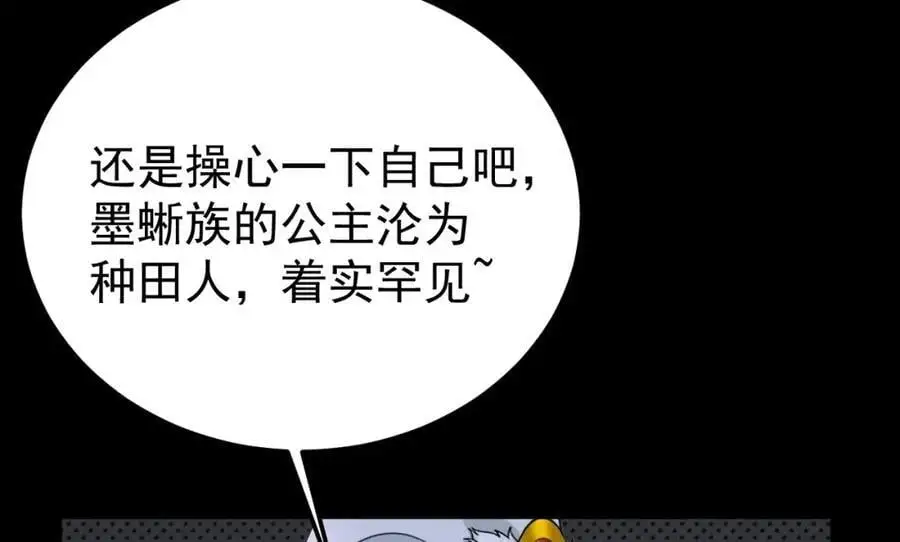 第63话 小黑蜥蜴要上位？！ 第146页