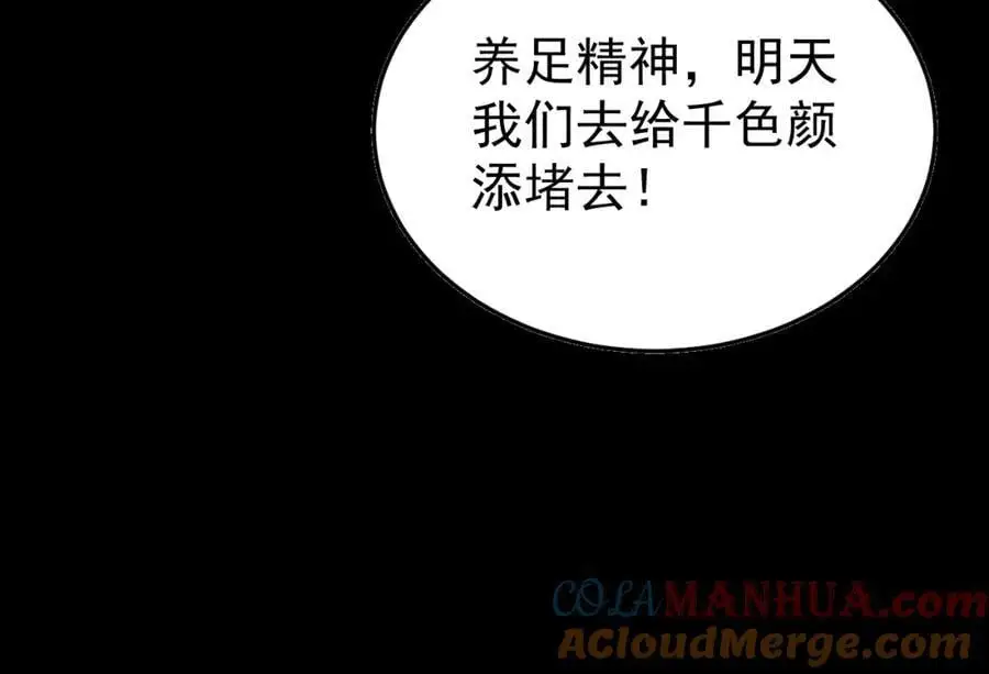 第63话 小黑蜥蜴要上位？！ 第153页