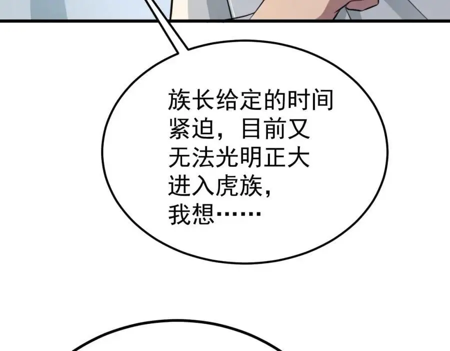 第64话 蜥蜴种田 第31页