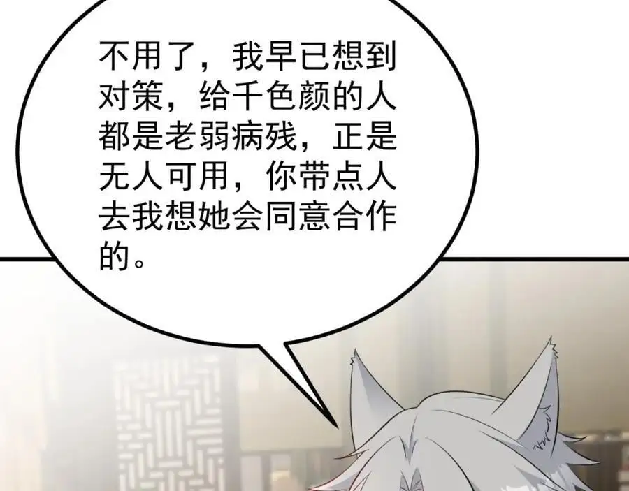 第64话 蜥蜴种田 第32页