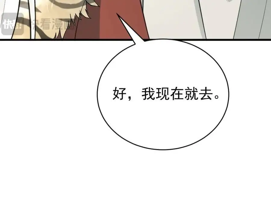 第64话 蜥蜴种田 第35页