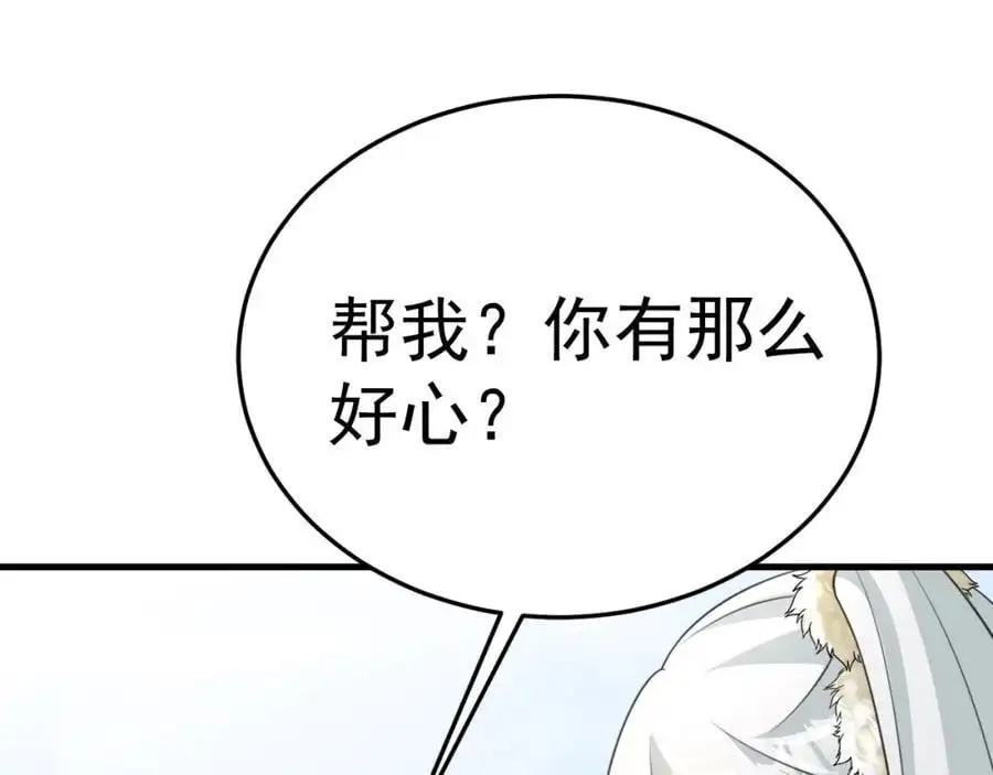 第64话 蜥蜴种田 第56页