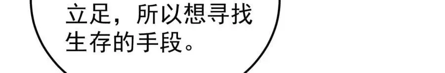 第64话 蜥蜴种田 第59页